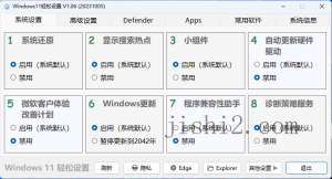 Windows11轻松设置v1.11绿色版-2号集市