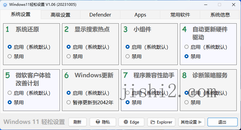 Windows11轻松设置v1.11绿色版