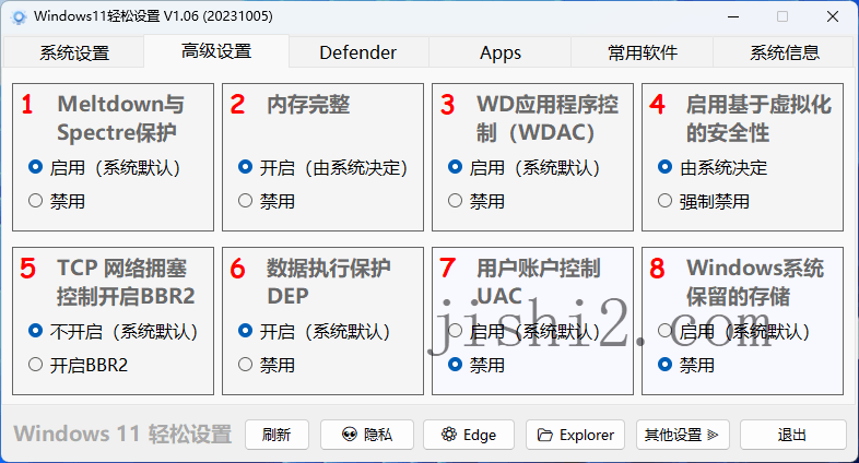 图片[2]-Windows11轻松设置v1.11绿色版
