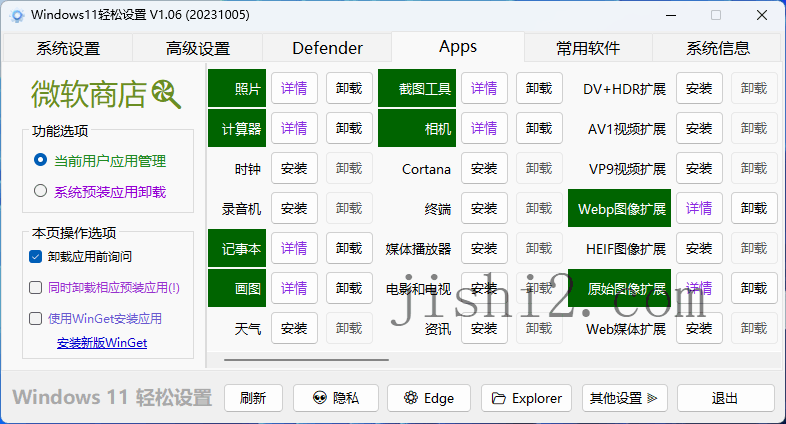 图片[3]-Windows11轻松设置v1.11绿色版