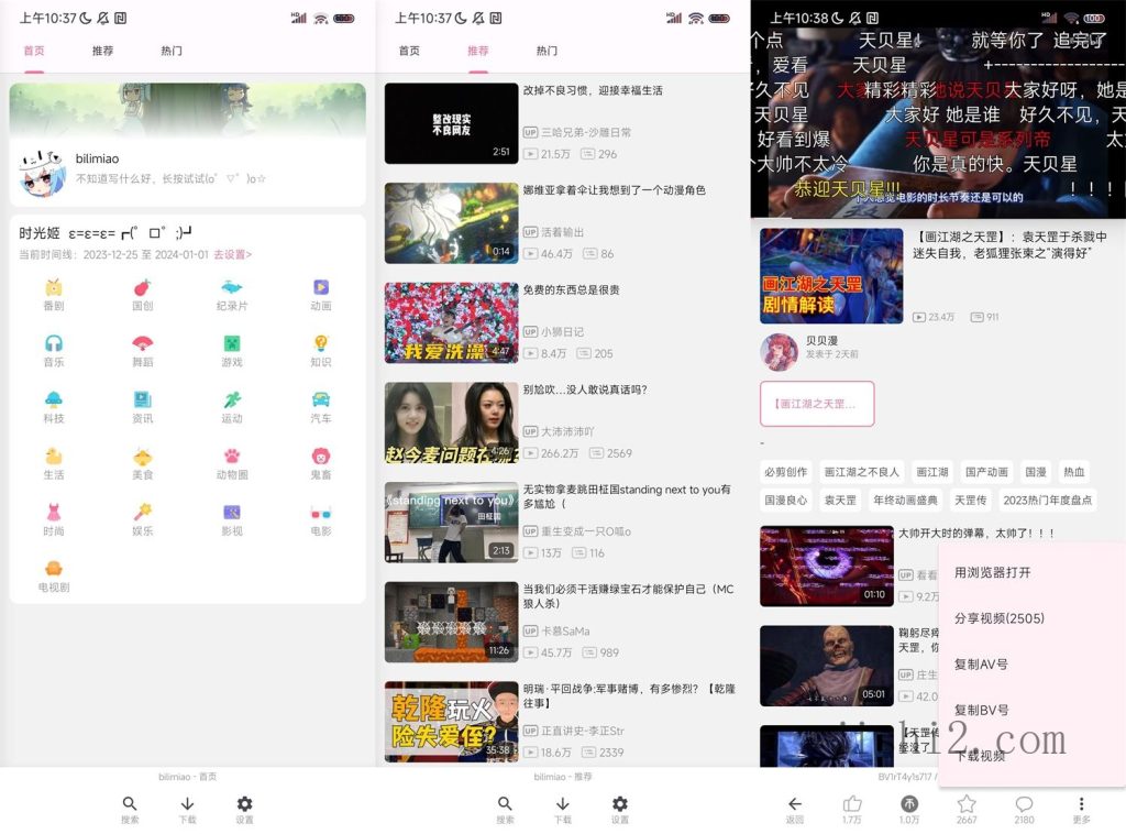 bilimiao v2.4.4第三方B站客户端