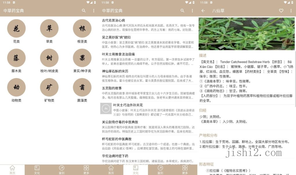 安卓中草药宝典v2.6.12纯净版