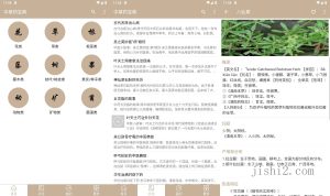 安卓中草药宝典v2.6.12纯净版-2号集市