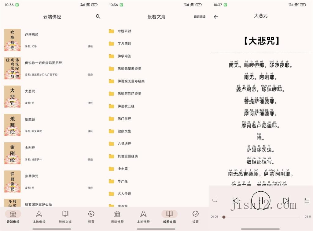 安卓听佛经v5.1纯净版
