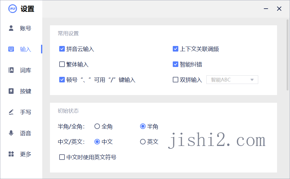 讯飞语音输入法v3.0.1740精简版