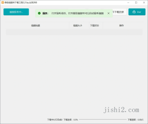 微信视频号下载工具v2.4绿色版-2号集市