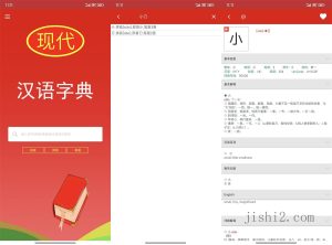安卓现代汉语字典v4.4.8纯净版-2号集市