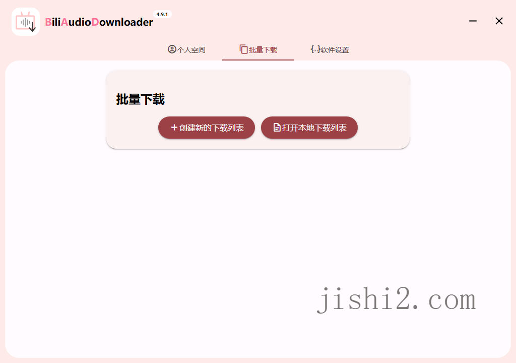 Bili Audio Downloader UI v4.9.1绿色版
