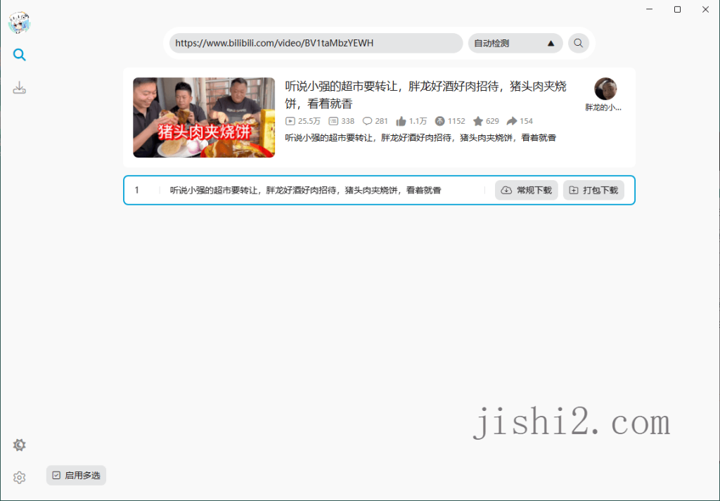 BiliTools哔哩哔哩工具箱v1.3.7