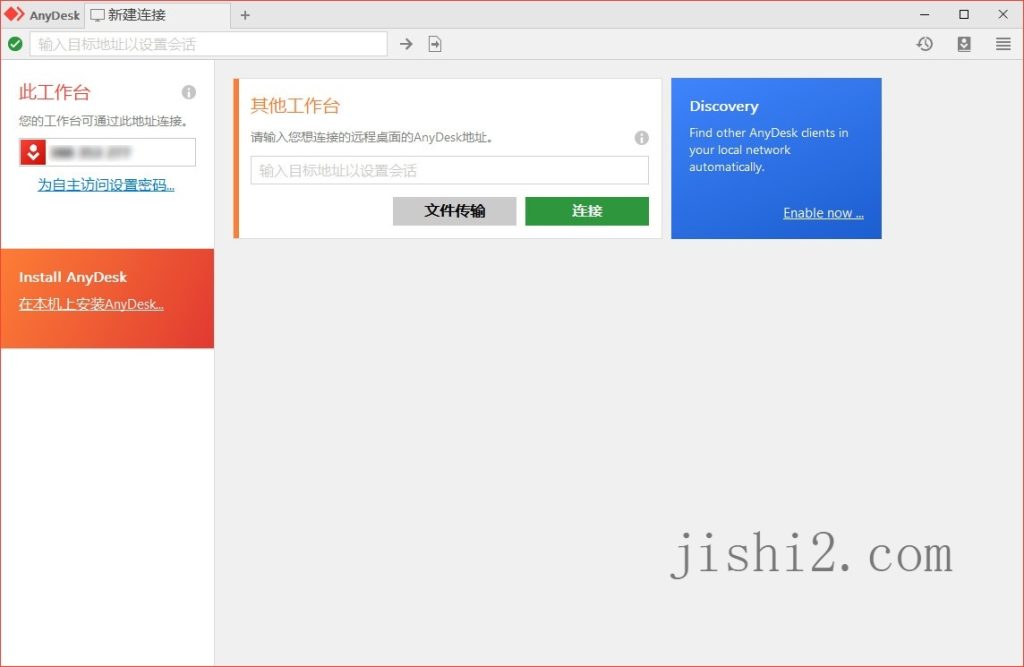 免费远程工具AnyDesk v9.5.6