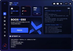BoosterX FPS优化工具v2.1.2.2-2号集市