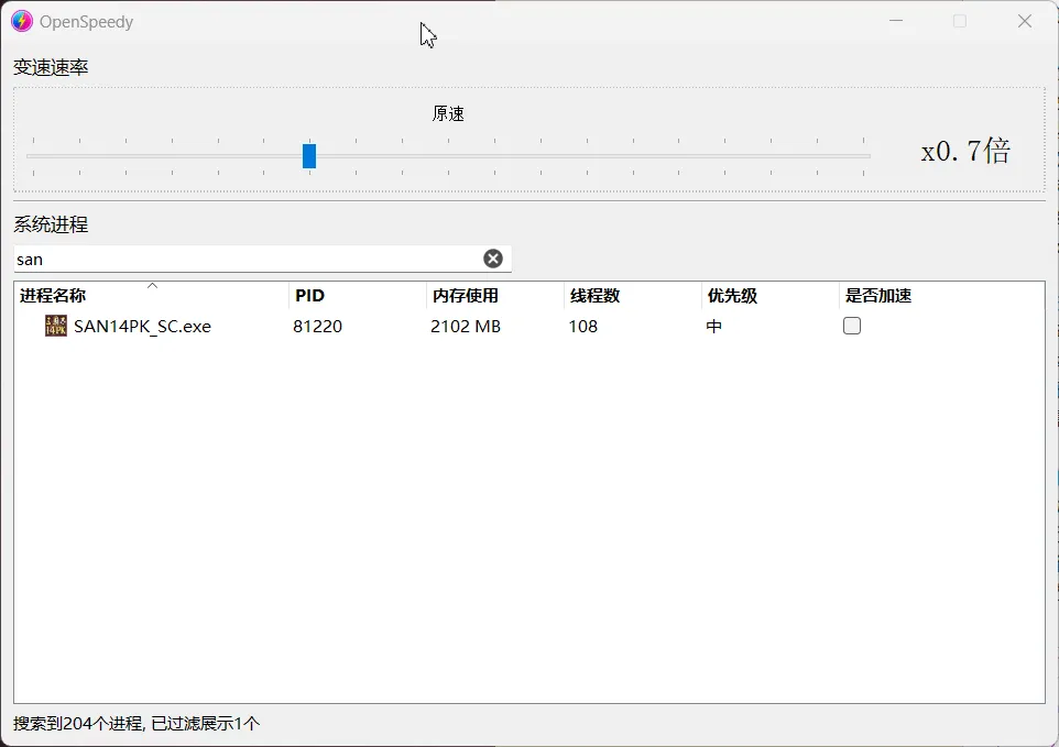 OpenSpeedy游戏变速v1.6.5绿色版