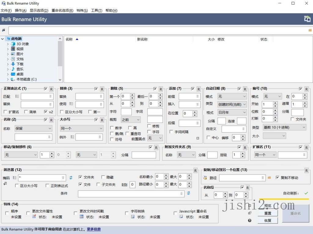 Bulk Rename Utility v4.0.0.8便携版