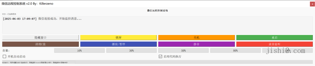 微信远程控制系统v2.0单文件版