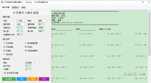 小学生数学习题生成器v1.1绿色版-2号集市