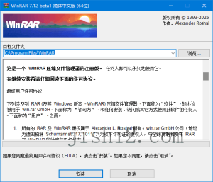 WinRAR v7.12 beta1 汉化版-2号集市