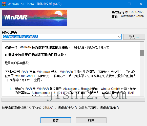WinRAR v7.12 beta1 汉化版