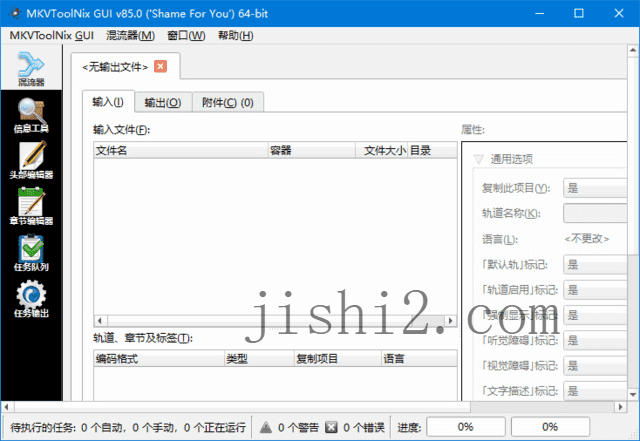MKVToolNix封装工具v93.0便携版