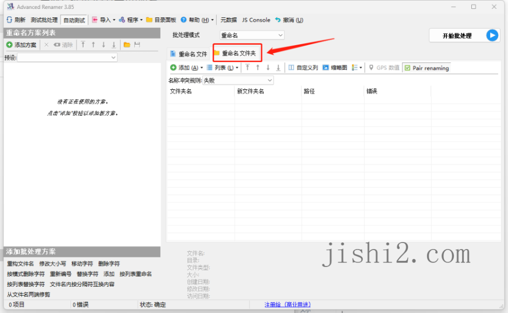 Advanced Renamer批量重命名v4.12
