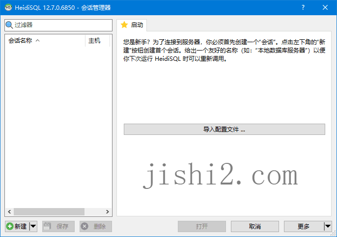 HeidiSql数据库可视化v12.11便携版