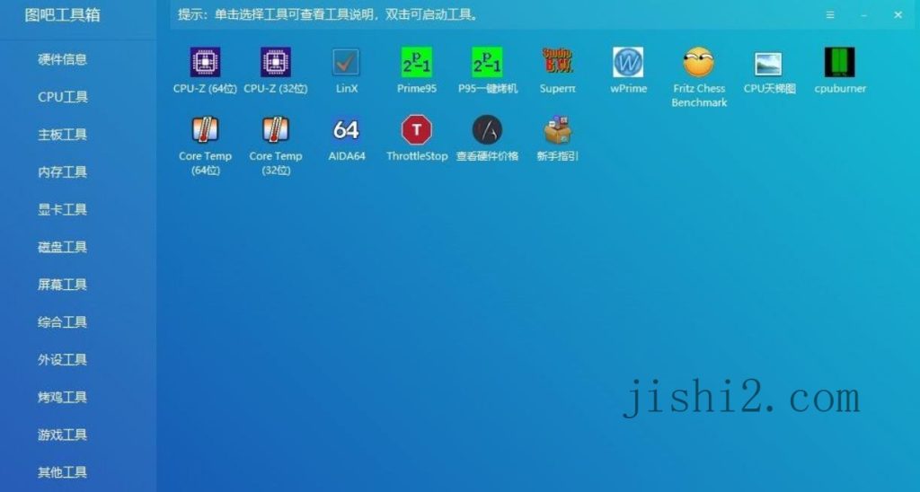 图吧硬件检测工具箱2025.07