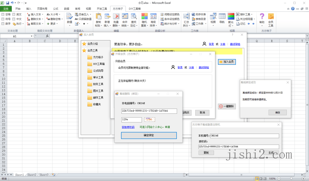 方方格子Excel工具箱v5.0.0.0