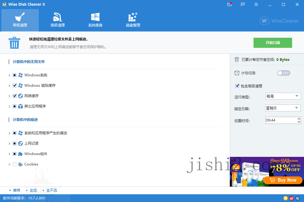 Wise Disk Cleaner v11.2.4.844绿色版