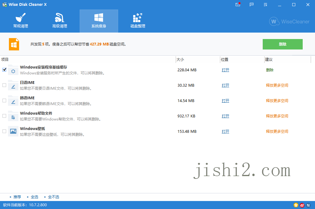 图片[2]-Wise Disk Cleaner v11.2.4.844绿色版