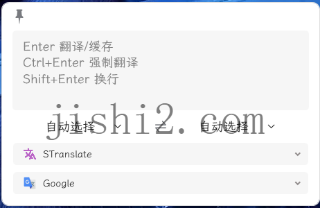 OCR翻译STranslate v1.5.3.711绿色版