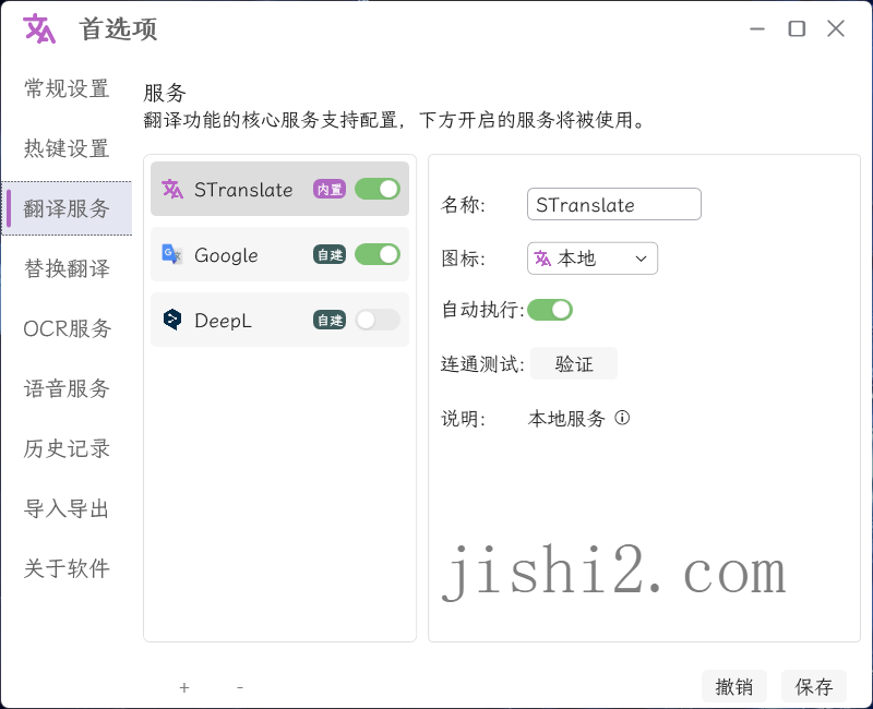 图片[2]-OCR翻译STranslate v1.5.3.711绿色版
