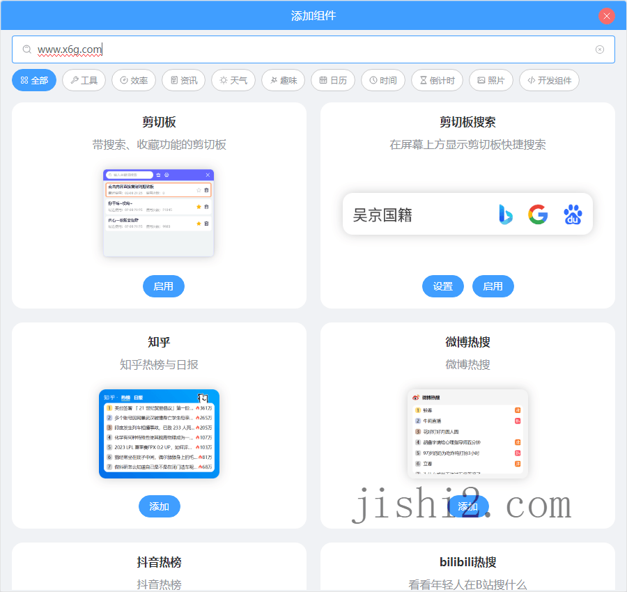 PC桌面组件v25.5.1.0绿色版