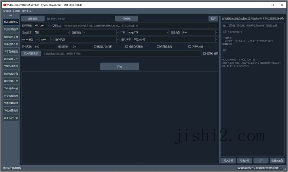 VideoTrans视频翻译配音v3.73绿色版