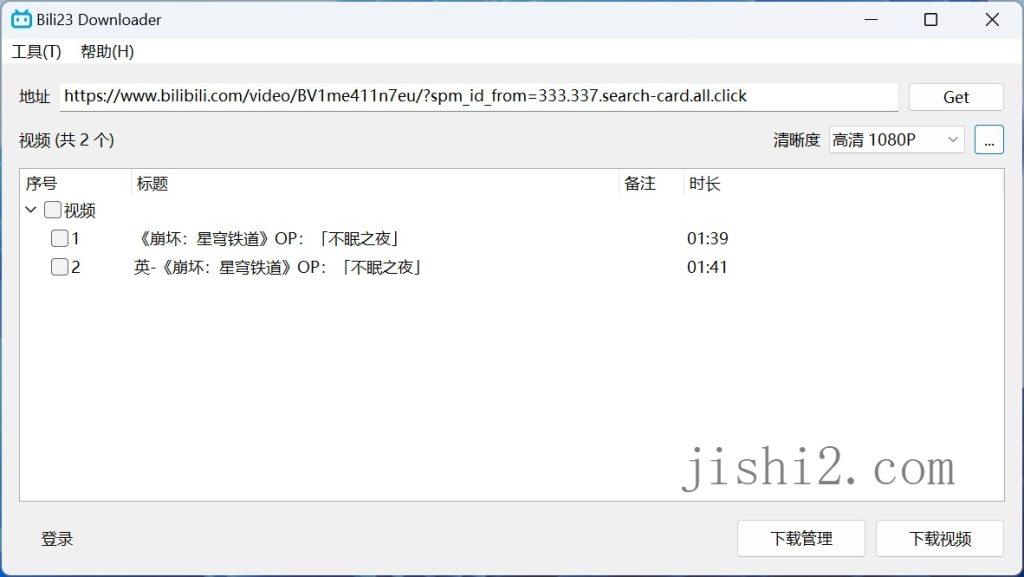 Bili23 Downloader v1.64绿色版