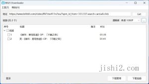 Bili23 Downloader v1.64绿色版-2号集市