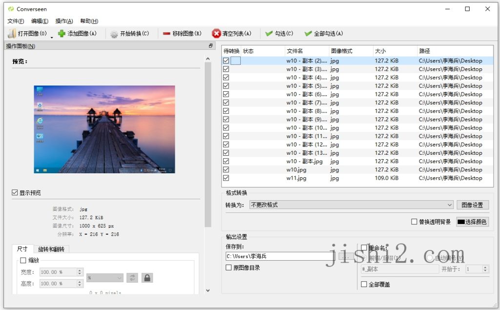 Converseen图像格式转换v0.15.0.1