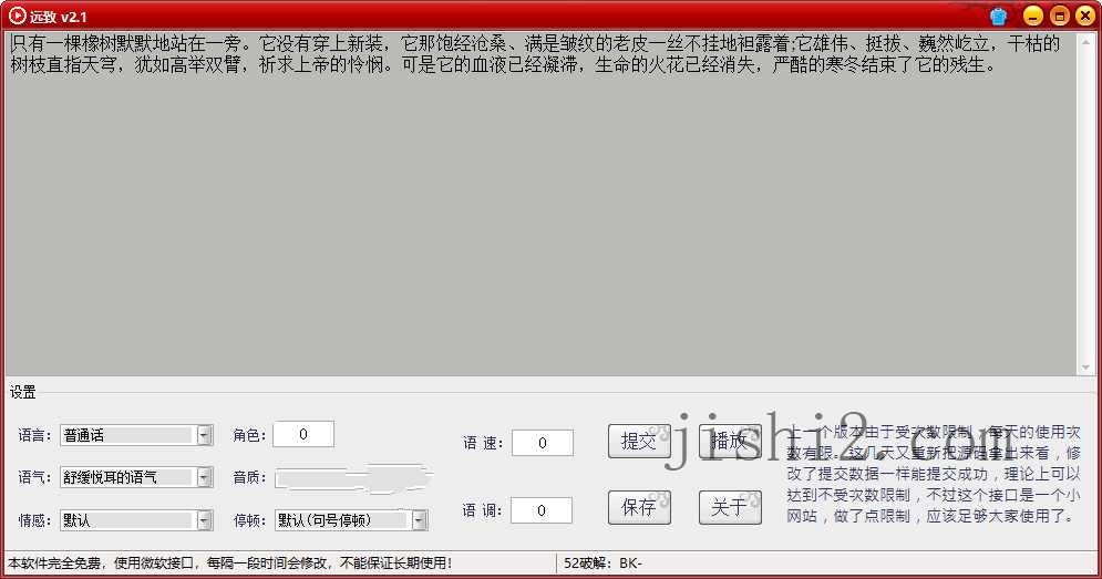 远致文字转语音v2.1.0绿色版