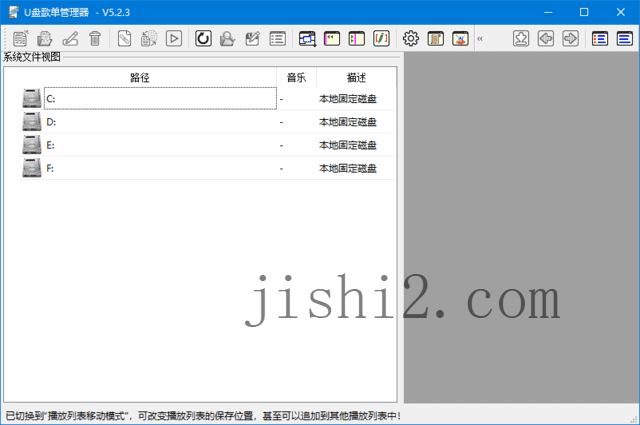 U盘歌单管理器v5.2.6绿色版