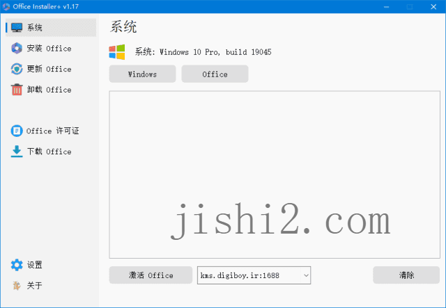 Office Installer安装工具v1.28中文版