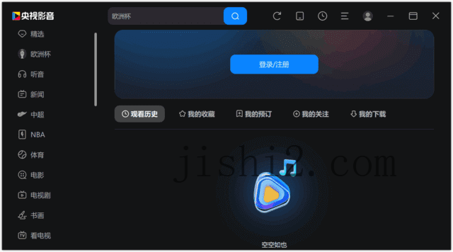 CCTV央视影音v6.0.3.6绿色版
