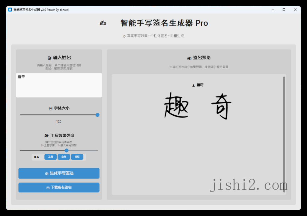 AI手写签名转换生成器v2.1绿色版