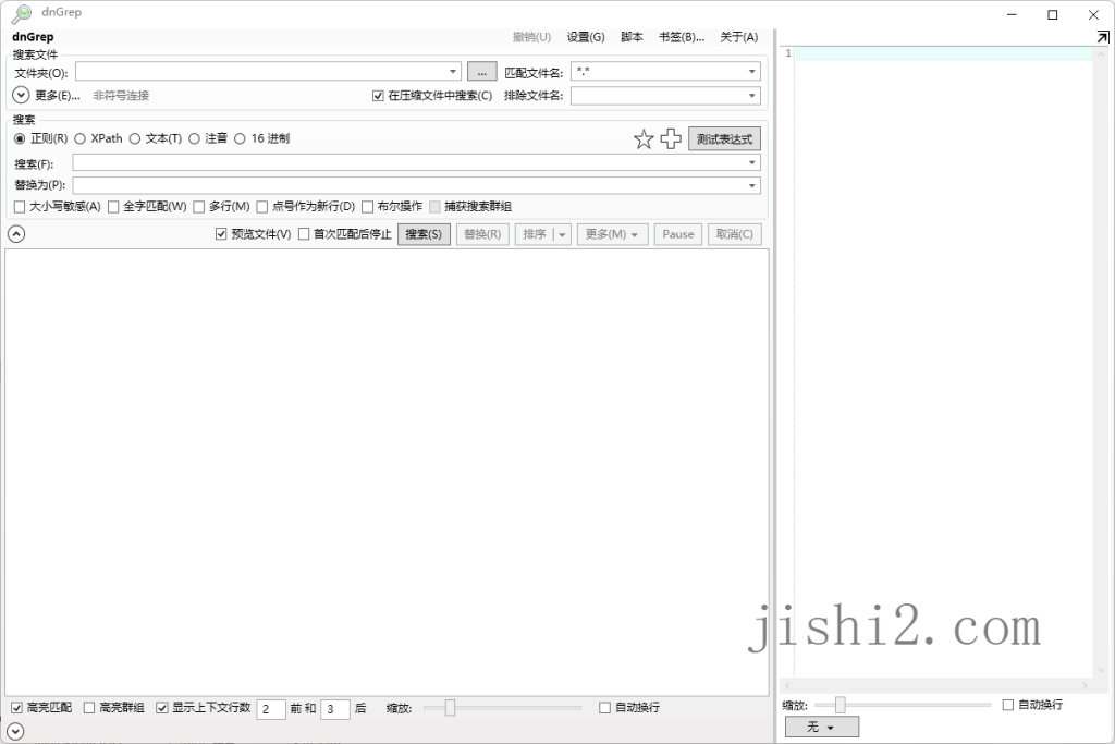 dnGrep文件搜索v4.5.41绿色版