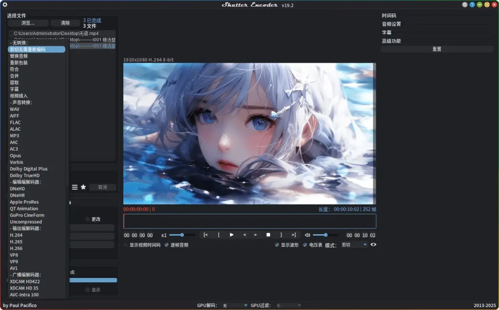 Shutter Encoder多媒体转换v19.3