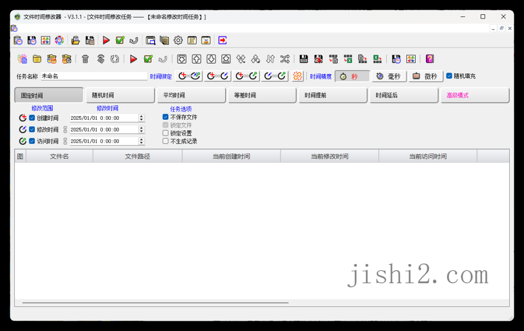 文件时间修改器v3.1.0绿色版