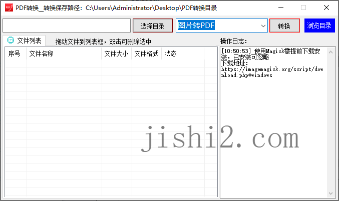 PDF转换工具v1.0.0绿色版