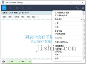Free Download Manager v6.28.1-2号集市
