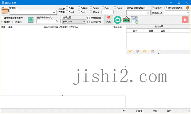 搜索文本v2.6.2绿色版