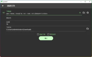 Gopeed下载器v1.8.0便携版-2号集市