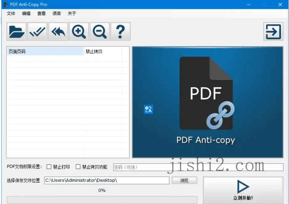 PDF Anti-Copy Pro v2.6.2.4中文版