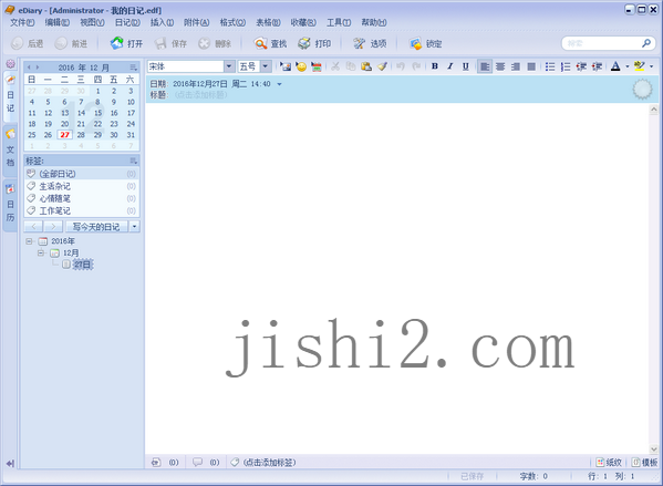 eDiary免费写电子日记v4.3.8