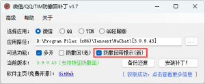 微信/QQ/TIM防撤回补丁v2.1-2号集市